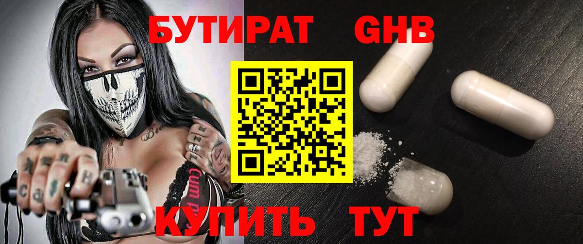 Бутират жидкий экстази  Бутират  Богородицк 