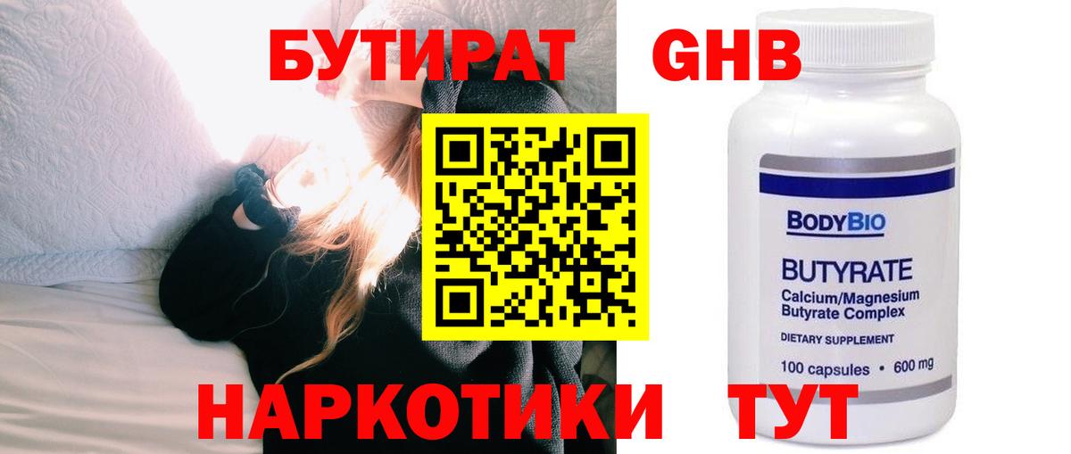 БУТИРАТ BDO Богородицк