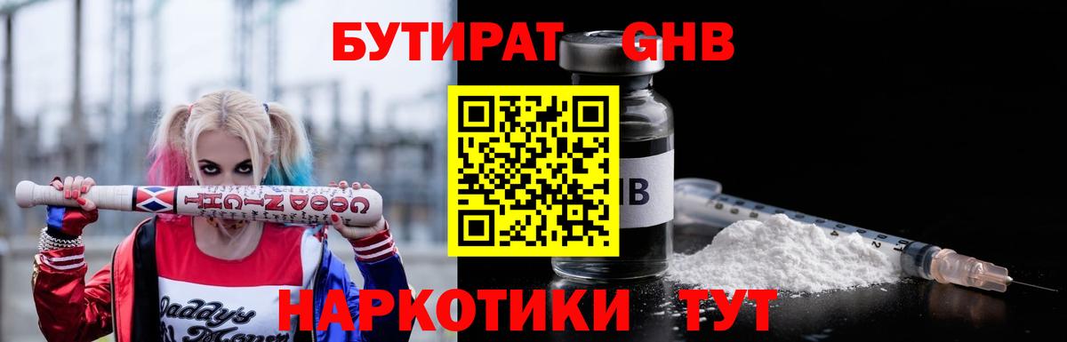 Богородицк  БУТИРАТ BDO 33%  Бутират  Вход с VPN 