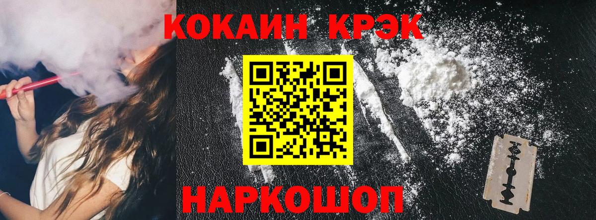 Богородицк  Cocaine 97%  КОКАИН Fish Scale  Вход с VPN 