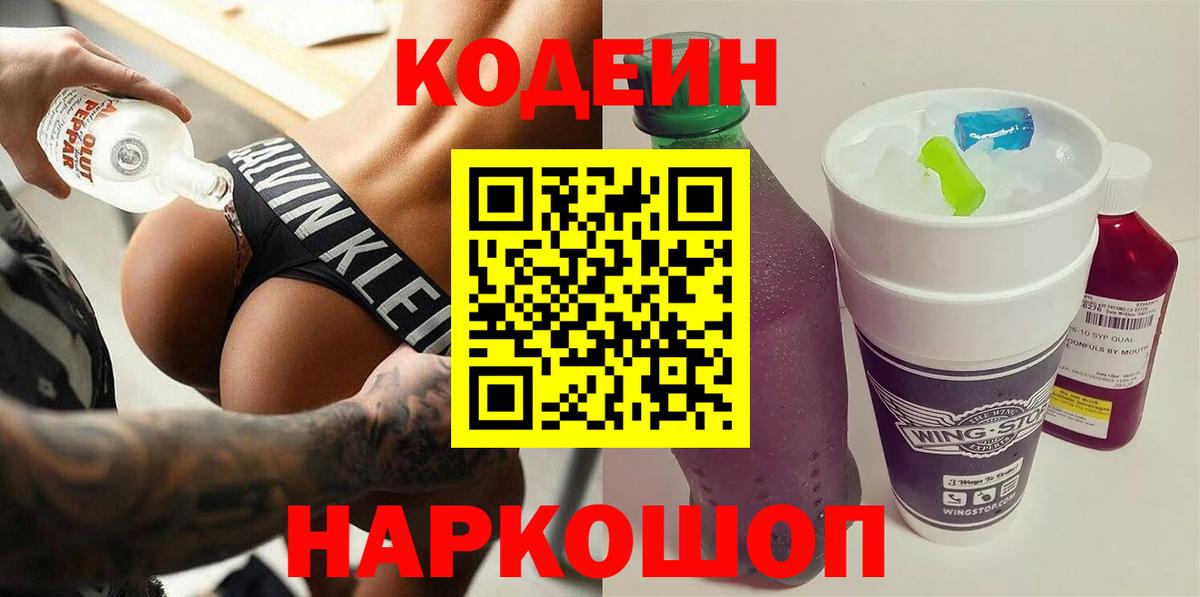 Кодеиновый сироп Lean Purple Drank  Богородицк  Кодеин Purple Drank 