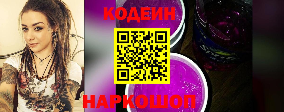 Богородицк  Codein напиток Lean (лин)  Вход с VPN 