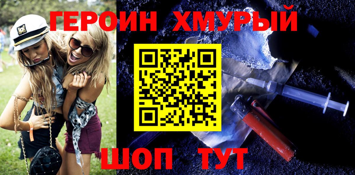 ГЕРОИН  Героин хмурый  Вход с VPN  Богородицк 
