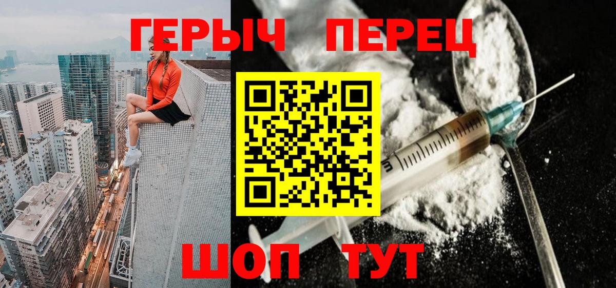 ГЕРОИН хмурый Богородицк