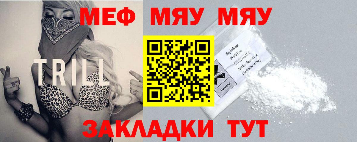 МЯУ-МЯУ кристаллы  МЯУ-МЯУ  Богородицк  Мефедрон mephedrone 