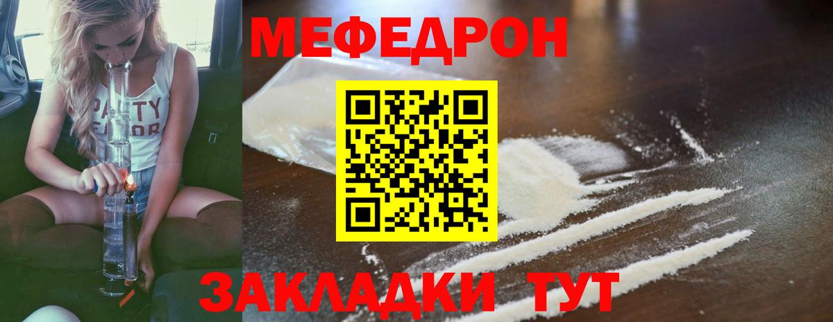 МЯУ-МЯУ  МЯУ-МЯУ mephedrone  Мефедрон  Вход с VPN  Богородицк  Мефедрон VHQ 