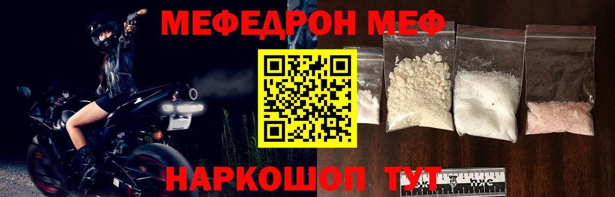 МЕФ кристаллы Богородицк