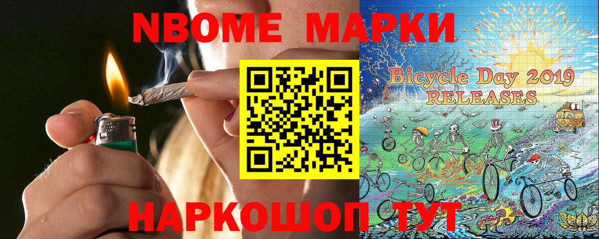 Марки N-bome 1,8мг Богородицк